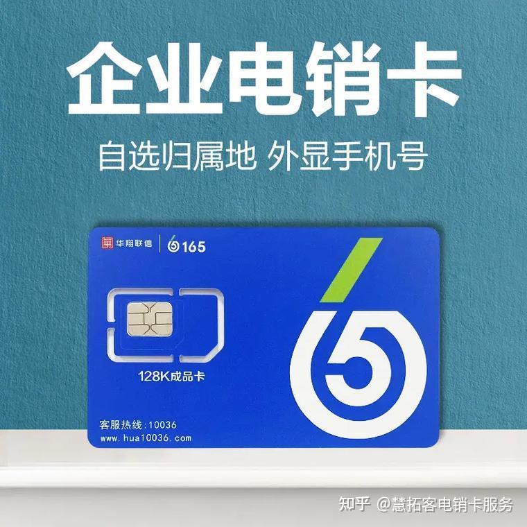 华翔联信特价电销卡